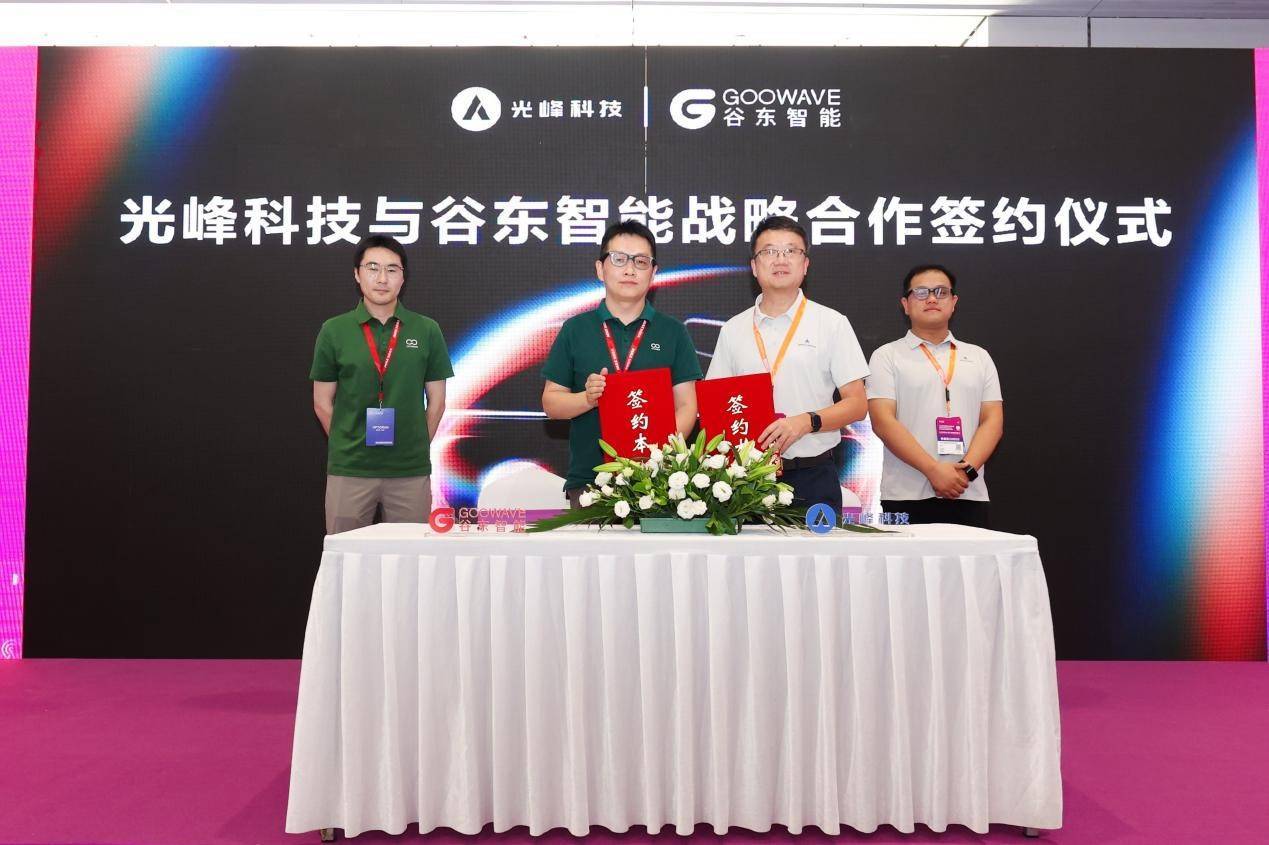 科技携手谷东智能推出全新AR光学方案瓦力