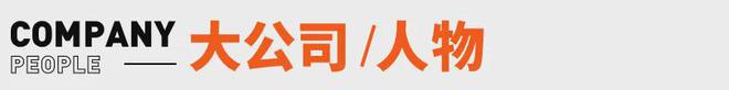 峰回应AI抢饭碗：非常难丨邦早报瓦利棋牌《长安的荔枝》撤档；张雪(图11)