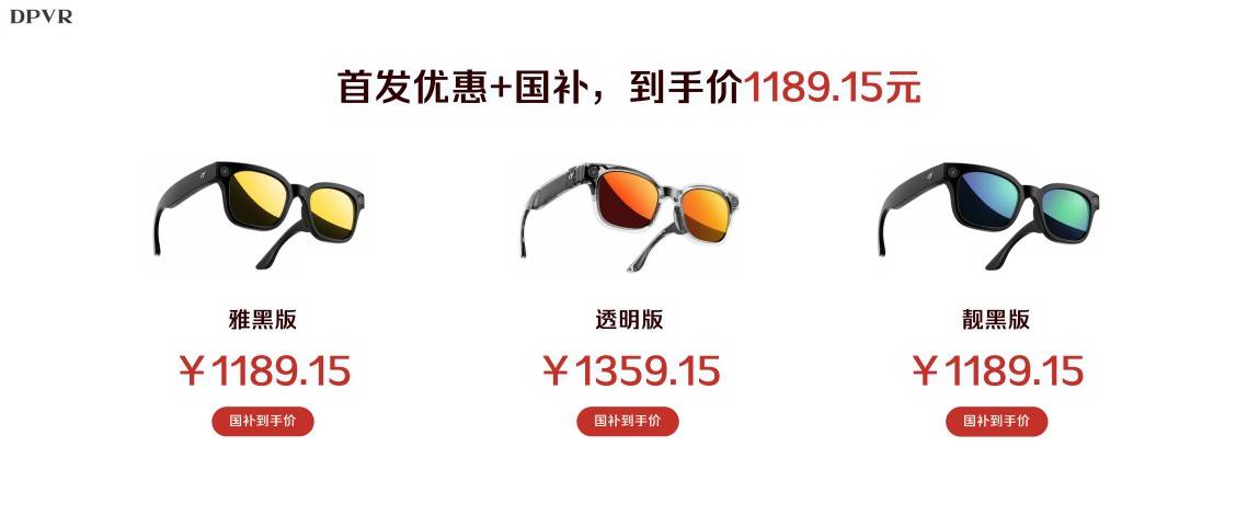 发布首发优惠加国补仅1189元起瓦力游戏试玩大朋 AI 眼镜正式(图2)